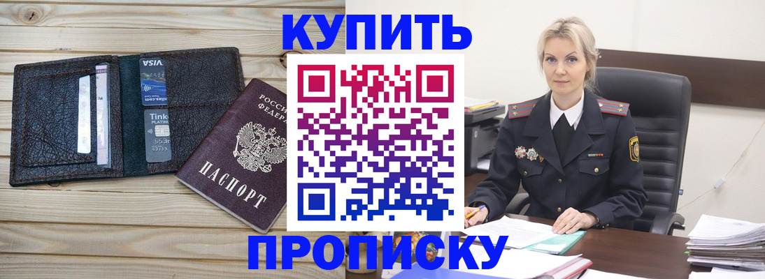 временная регистрация законно в Чите