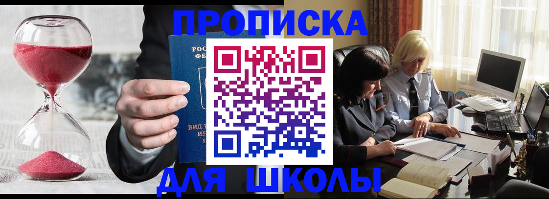 временная регистрация в Чите