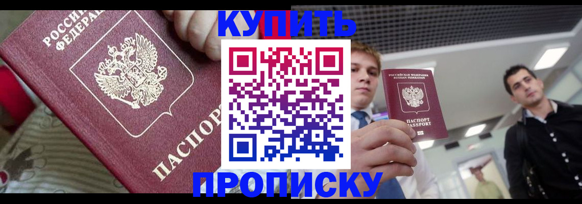 прописка гарантия в Чите
