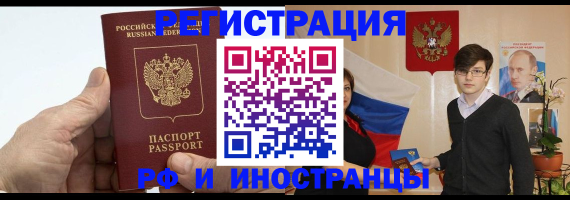 временная регистрация недорого в Чите