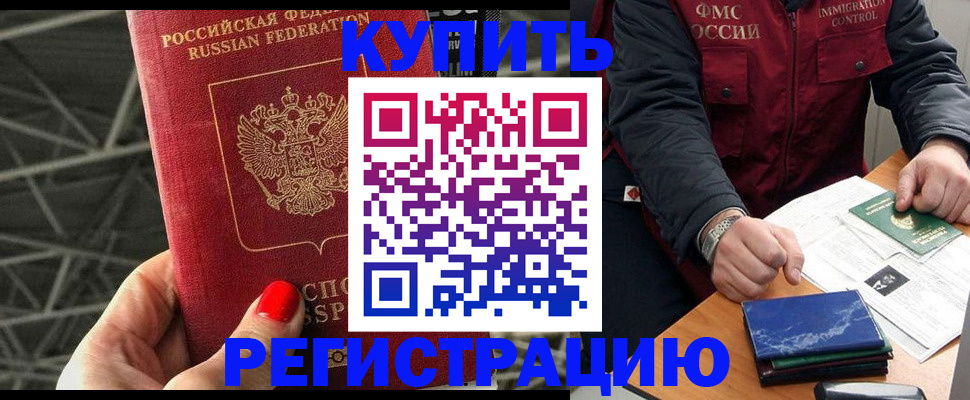 временная регистрация в Чите