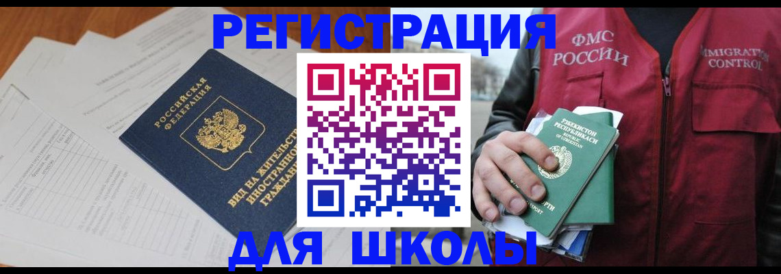 прописка иностранных граждан в Чите