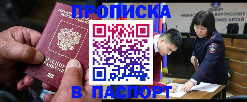 временная регистрация поиск в Чите