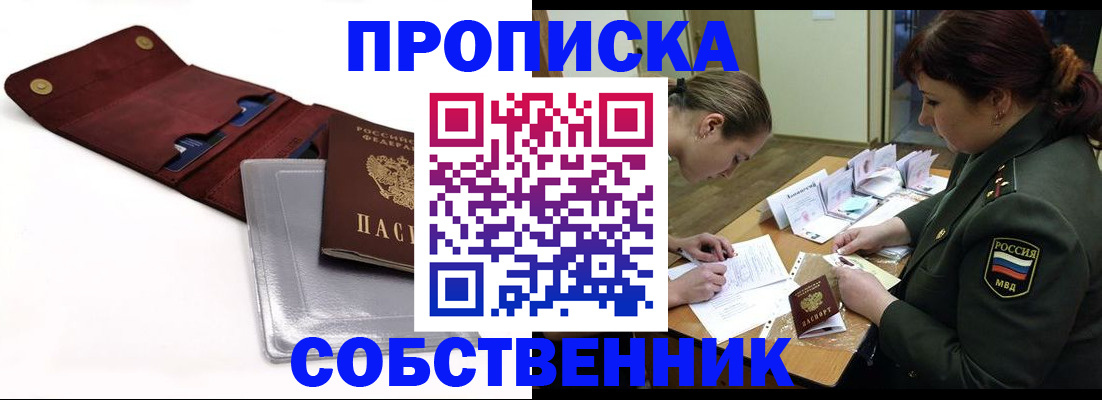 временная регистрация недорого в Чите