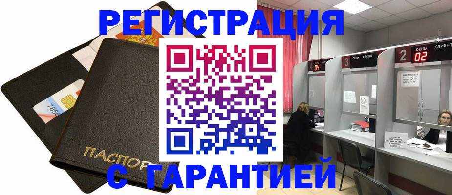 временная регистрация недорого в Чите