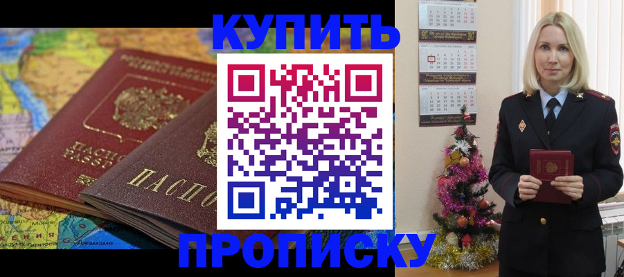 временная регистрация 2025 в Чите