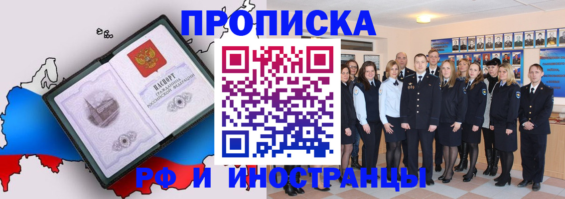 временная регистрация купить в Чите