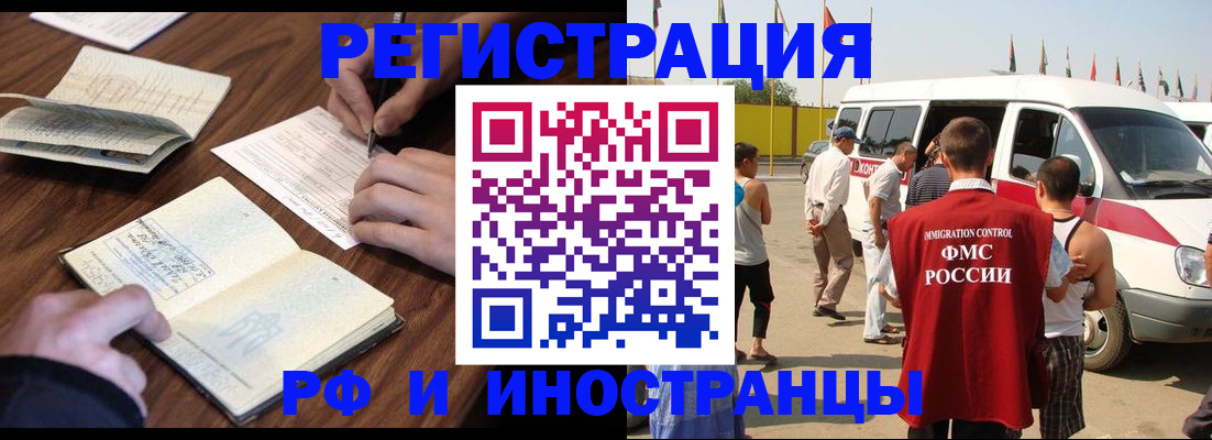 прописка гарантия в Чите