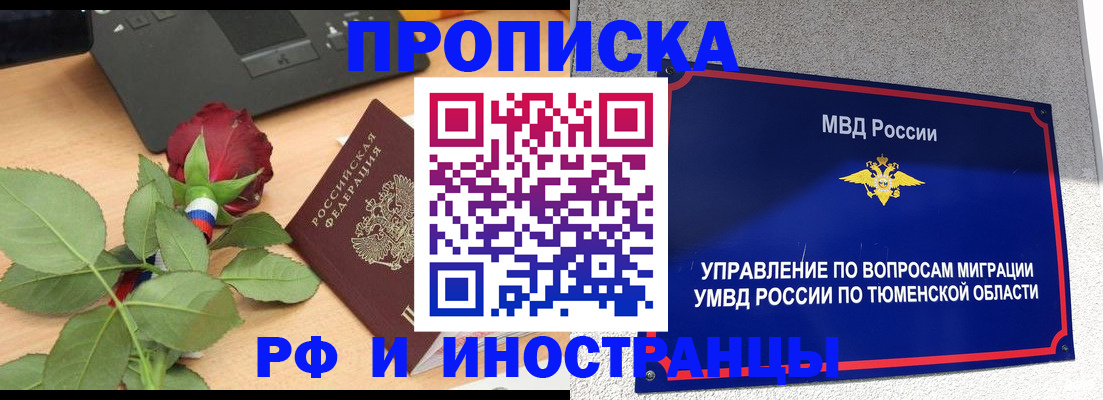 прописка иностранных граждан в Чите